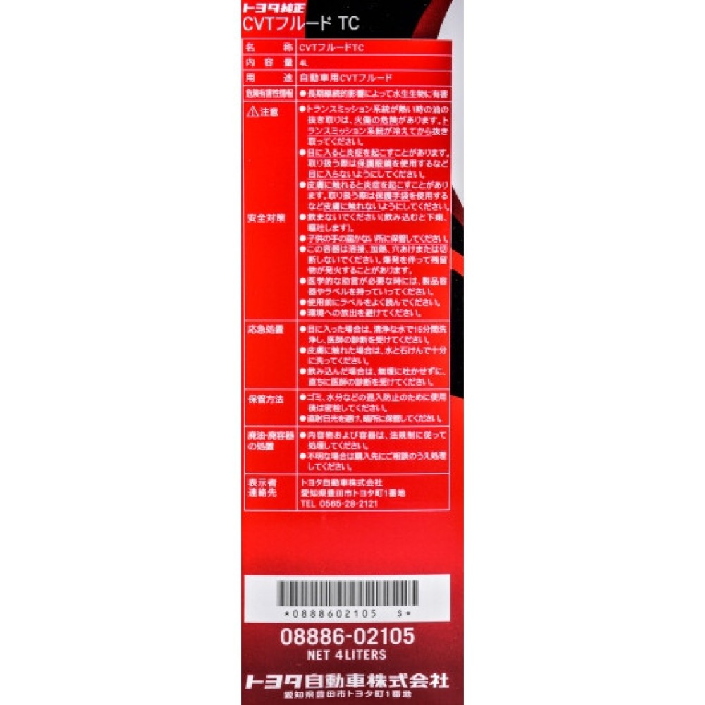 Toyota CVT FLUID TC (4л.)  Масло трансмиссионное