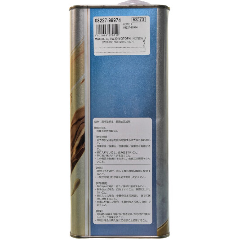 Honda Ultra Leo API SP/GF-6 0W20, 4 л. (Japan)