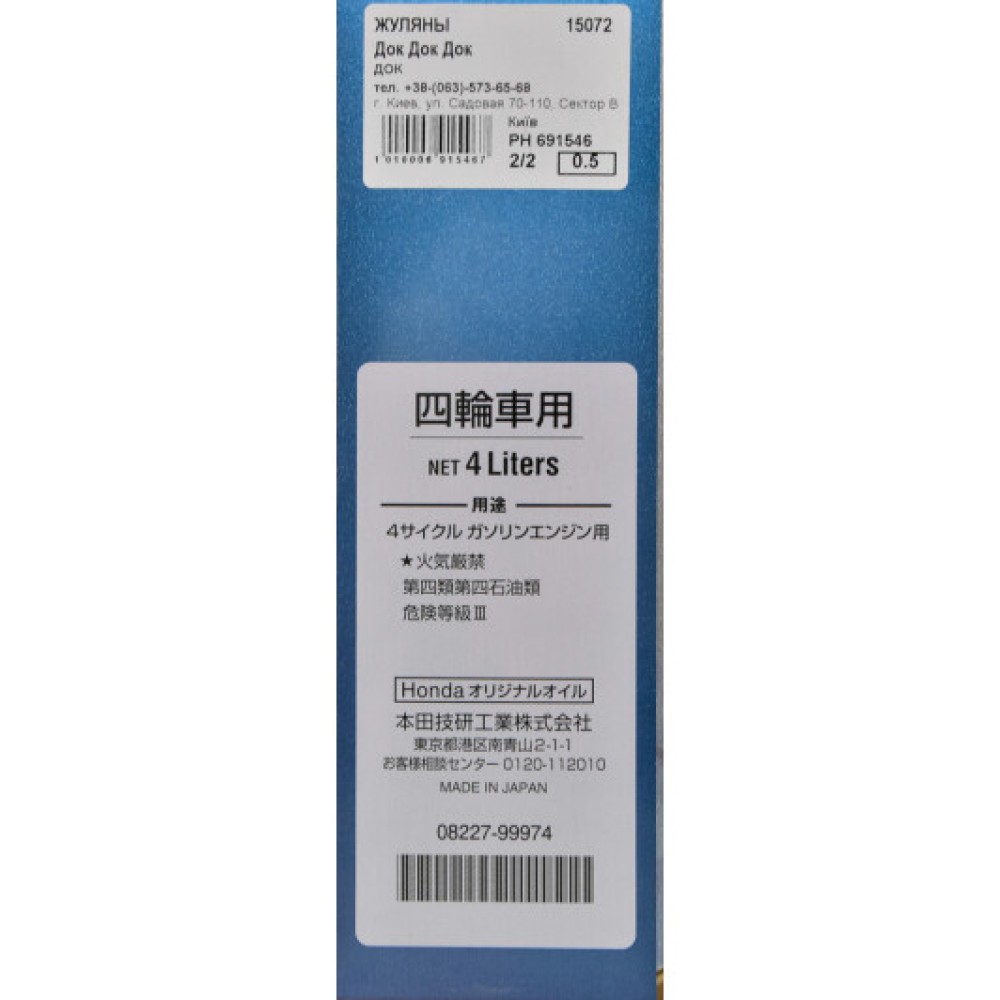 Honda Ultra Leo API SP/GF-6 0W20, 4 л. (Japan)