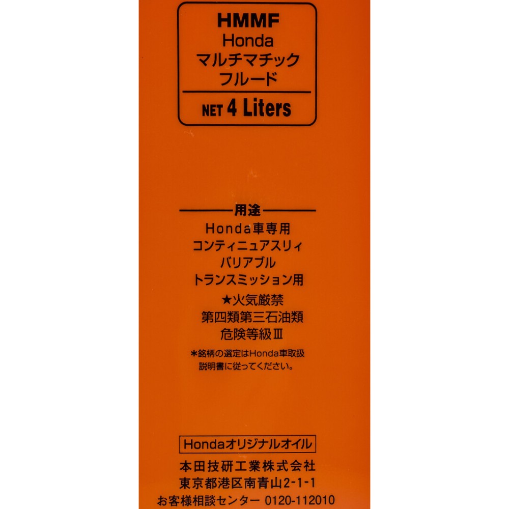 Honda Ultra HMMF (Japan), 4 л.